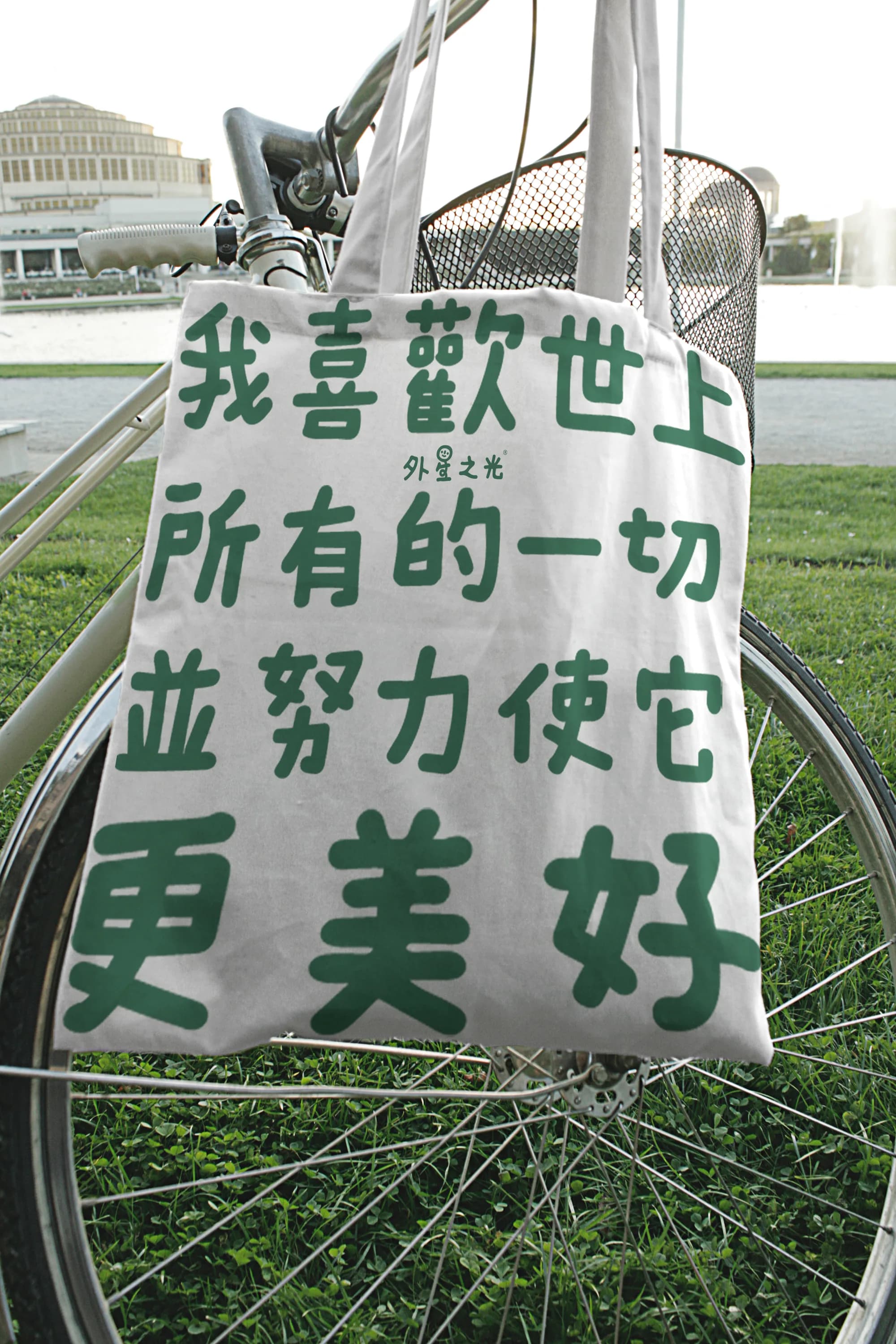 Tote bag with the tagline.